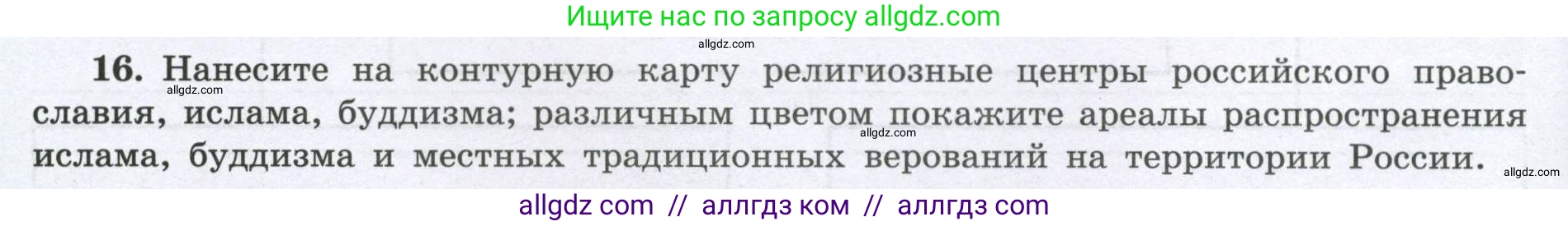 География, 8 класс Мой тренажёр, автор: Николина Вера Викторовна, издательство Просвещение, Москва, 2023, жёлтого цвета, страница 20, номер 16, Условие