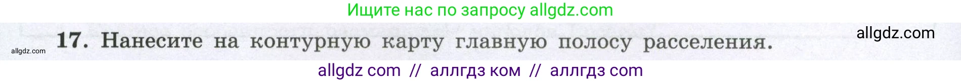География, 8 класс Мой тренажёр, автор: Николина Вера Викторовна, издательство Просвещение, Москва, 2023, жёлтого цвета, страница 20, номер 17, Условие