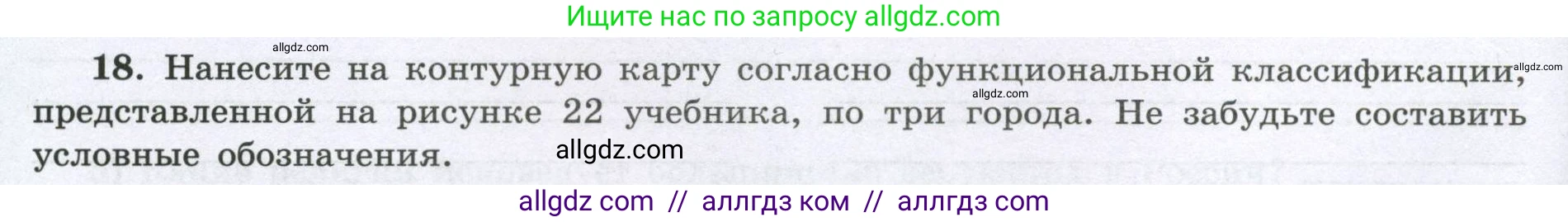География, 8 класс Мой тренажёр, автор: Николина Вера Викторовна, издательство Просвещение, Москва, 2023, жёлтого цвета, страница 20, номер 18, Условие