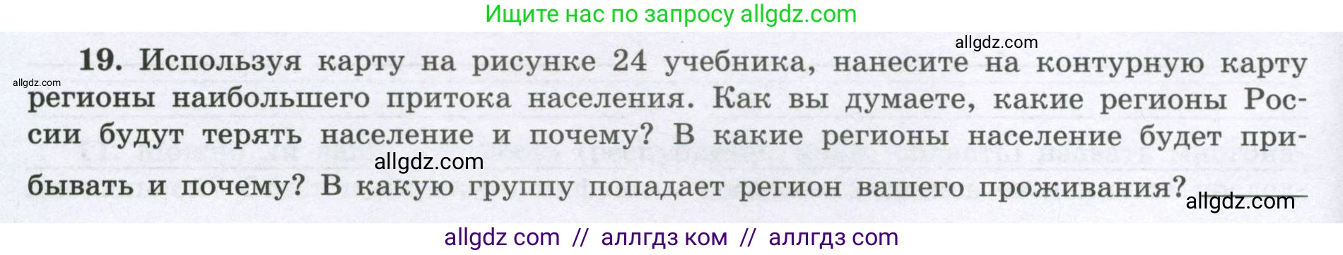 География, 8 класс Мой тренажёр, автор: Николина Вера Викторовна, издательство Просвещение, Москва, 2023, жёлтого цвета, страница 20, номер 19, Условие