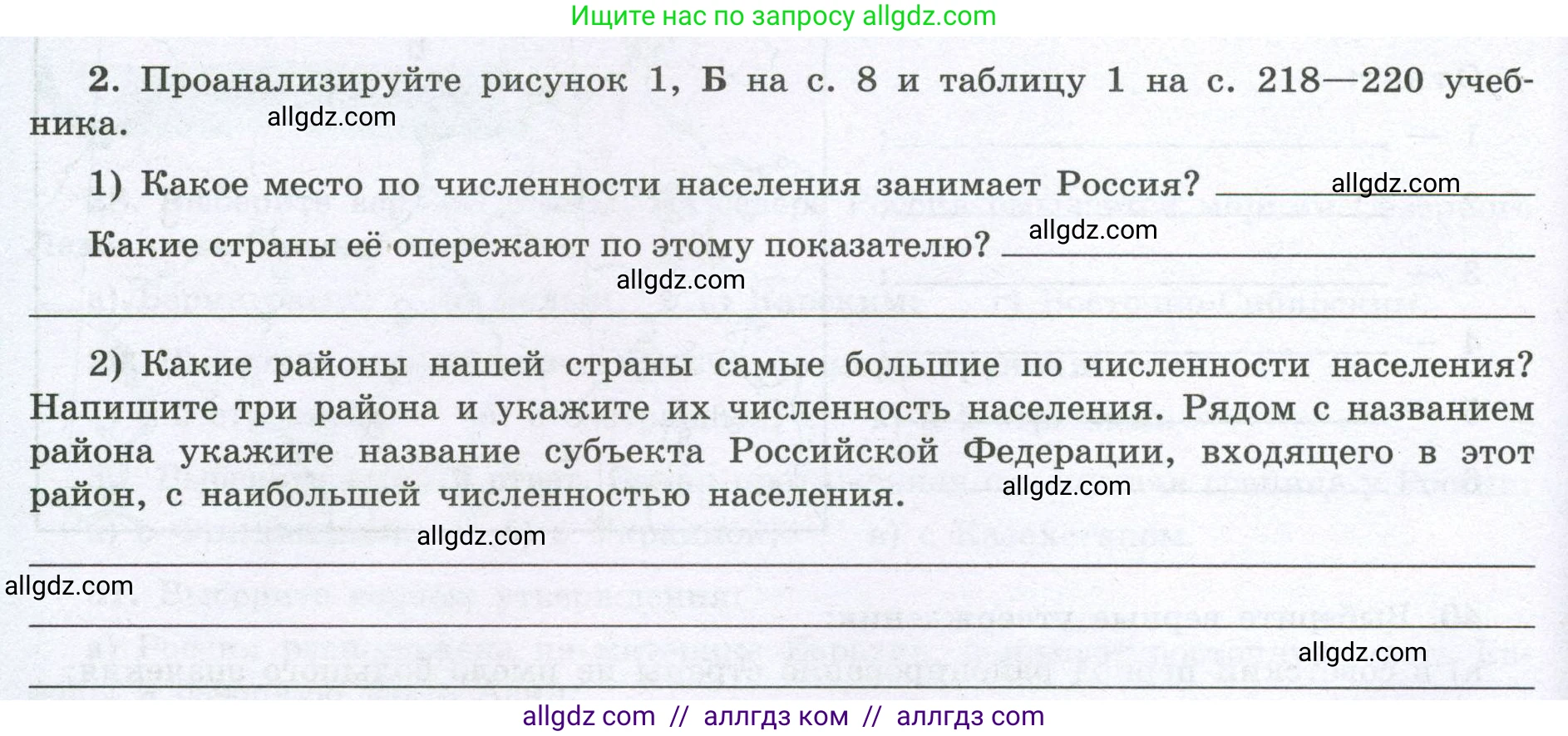 География, 8 класс Мой тренажёр, автор: Николина Вера Викторовна, издательство Просвещение, Москва, 2023, жёлтого цвета, страница 14, номер 2, Условие