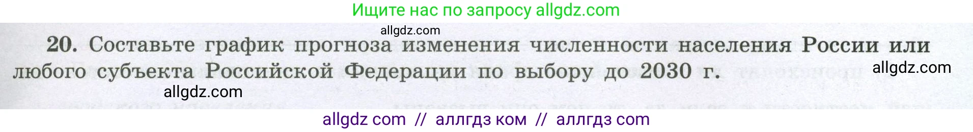 География, 8 класс Мой тренажёр, автор: Николина Вера Викторовна, издательство Просвещение, Москва, 2023, жёлтого цвета, страница 21, номер 20, Условие