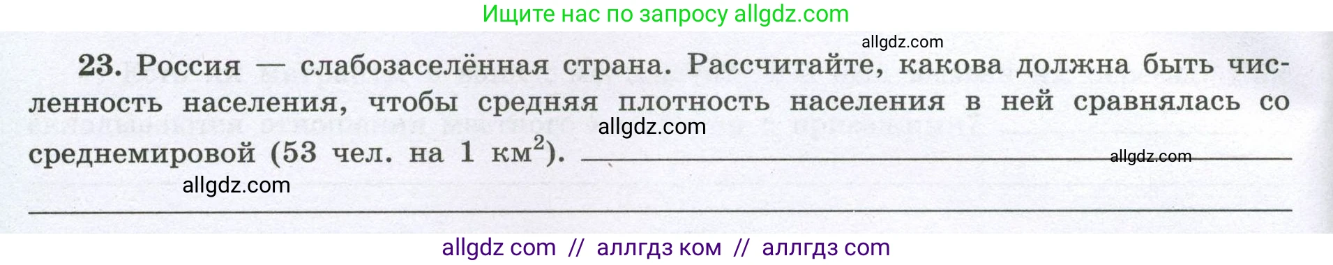 География, 8 класс Мой тренажёр, автор: Николина Вера Викторовна, издательство Просвещение, Москва, 2023, жёлтого цвета, страница 22, номер 23, Условие