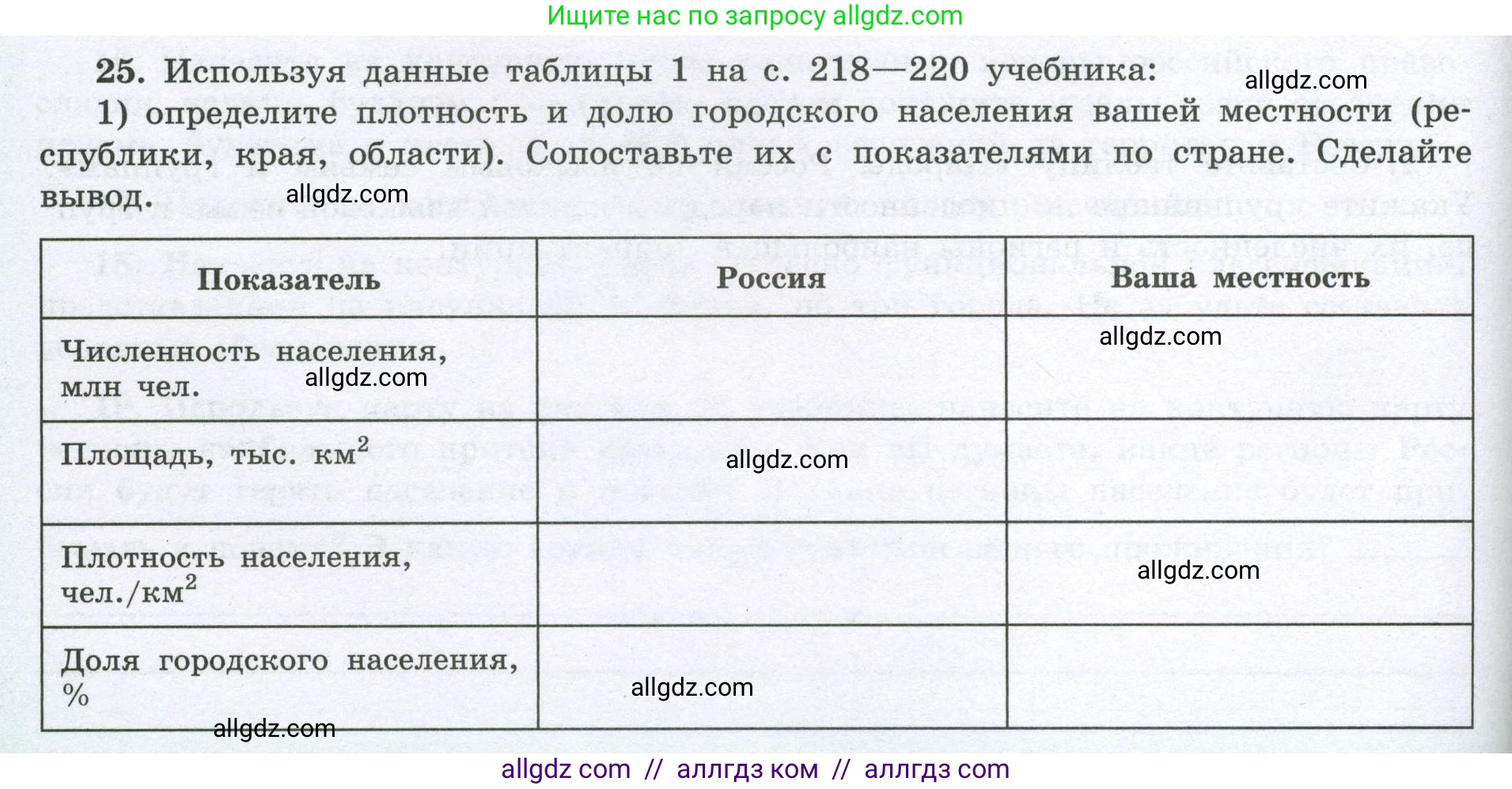 География, 8 класс Мой тренажёр, автор: Николина Вера Викторовна, издательство Просвещение, Москва, 2023, жёлтого цвета, страница 22, номер 25, Условие