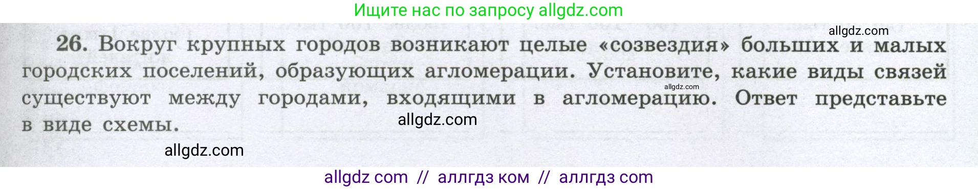 География, 8 класс Мой тренажёр, автор: Николина Вера Викторовна, издательство Просвещение, Москва, 2023, жёлтого цвета, страница 23, номер 26, Условие