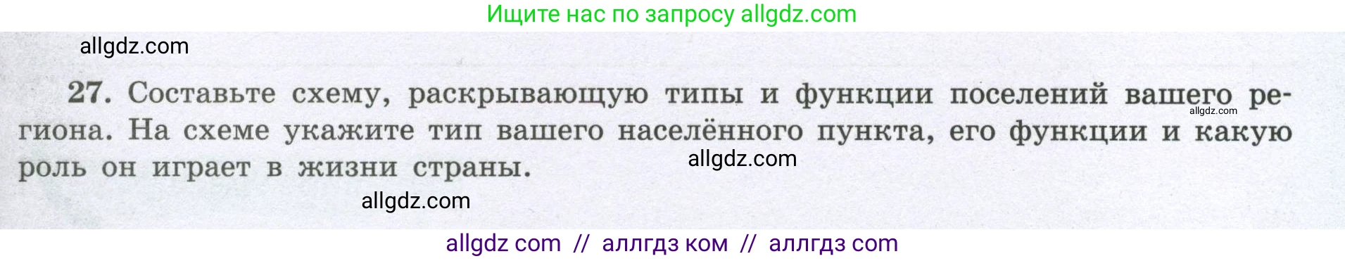 География, 8 класс Мой тренажёр, автор: Николина Вера Викторовна, издательство Просвещение, Москва, 2023, жёлтого цвета, страница 23, номер 27, Условие