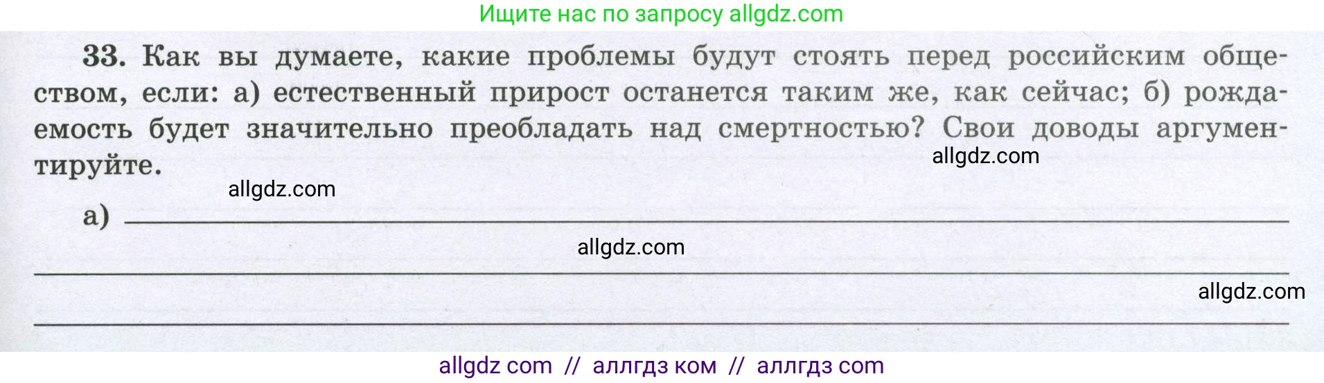 География, 8 класс Мой тренажёр, автор: Николина Вера Викторовна, издательство Просвещение, Москва, 2023, жёлтого цвета, страница 25, номер 33, Условие
