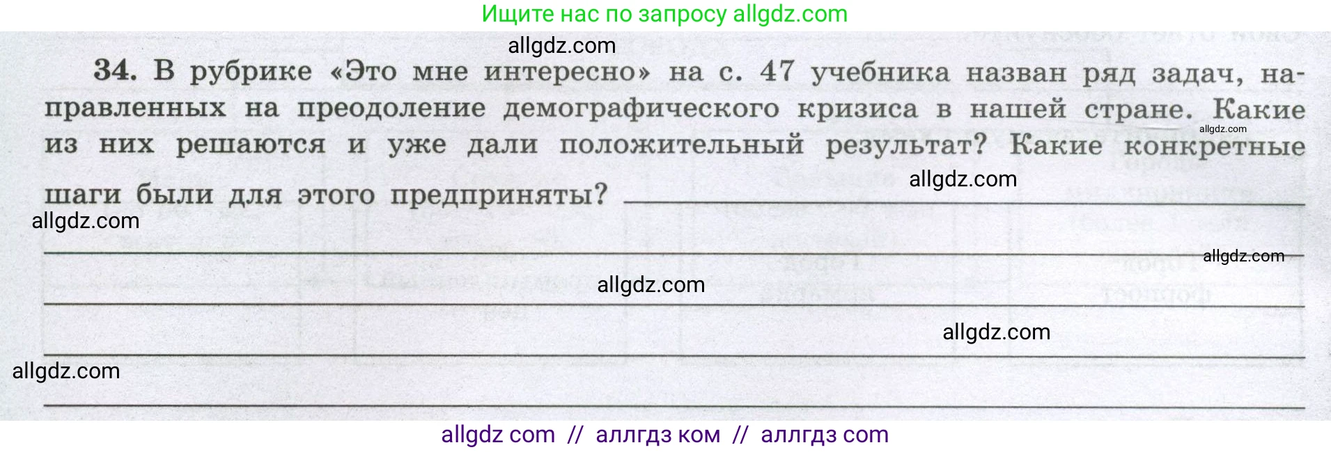 География, 8 класс Мой тренажёр, автор: Николина Вера Викторовна, издательство Просвещение, Москва, 2023, жёлтого цвета, страница 26, номер 34, Условие