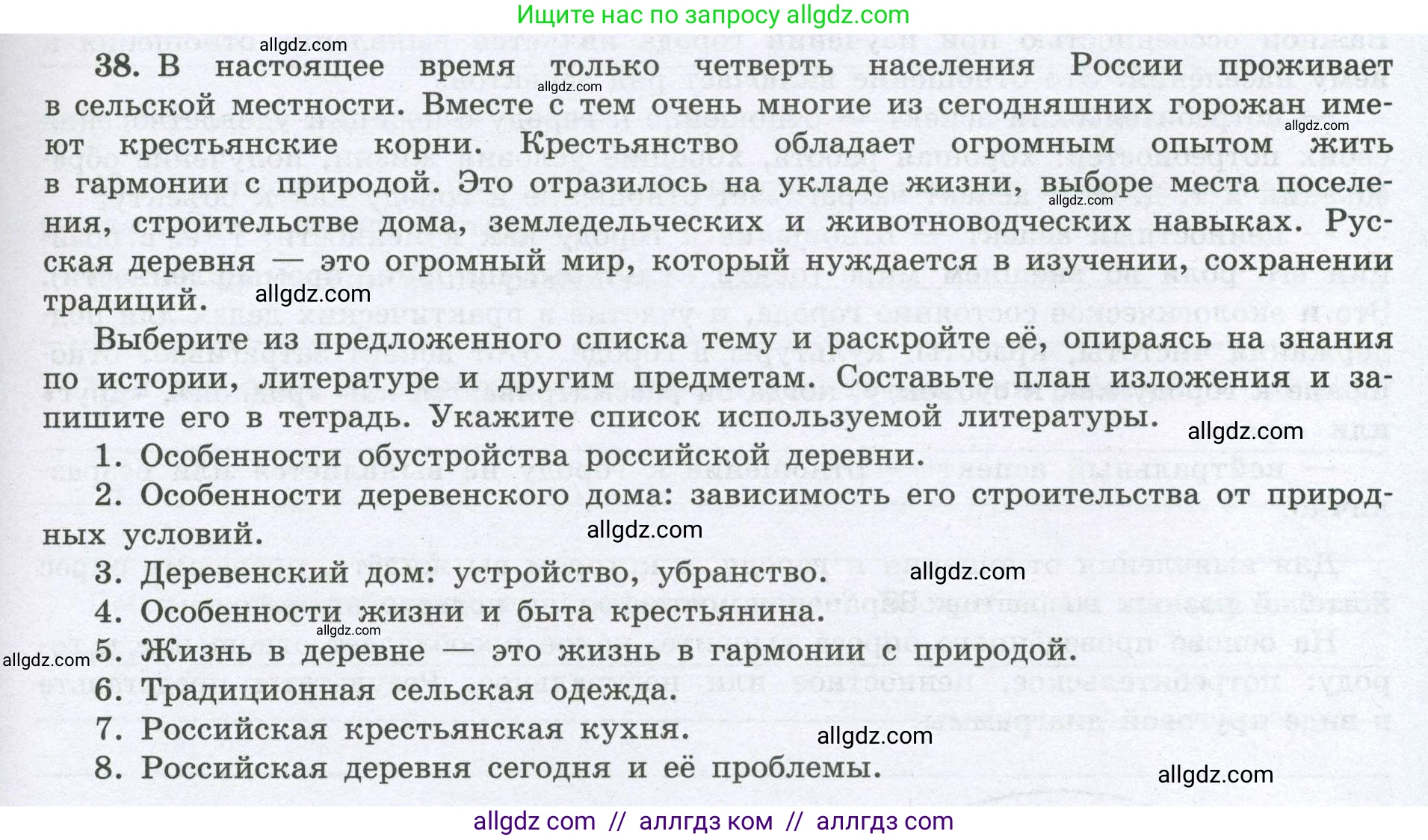 География, 8 класс Мой тренажёр, автор: Николина Вера Викторовна, издательство Просвещение, Москва, 2023, жёлтого цвета, страница 27, номер 38, Условие