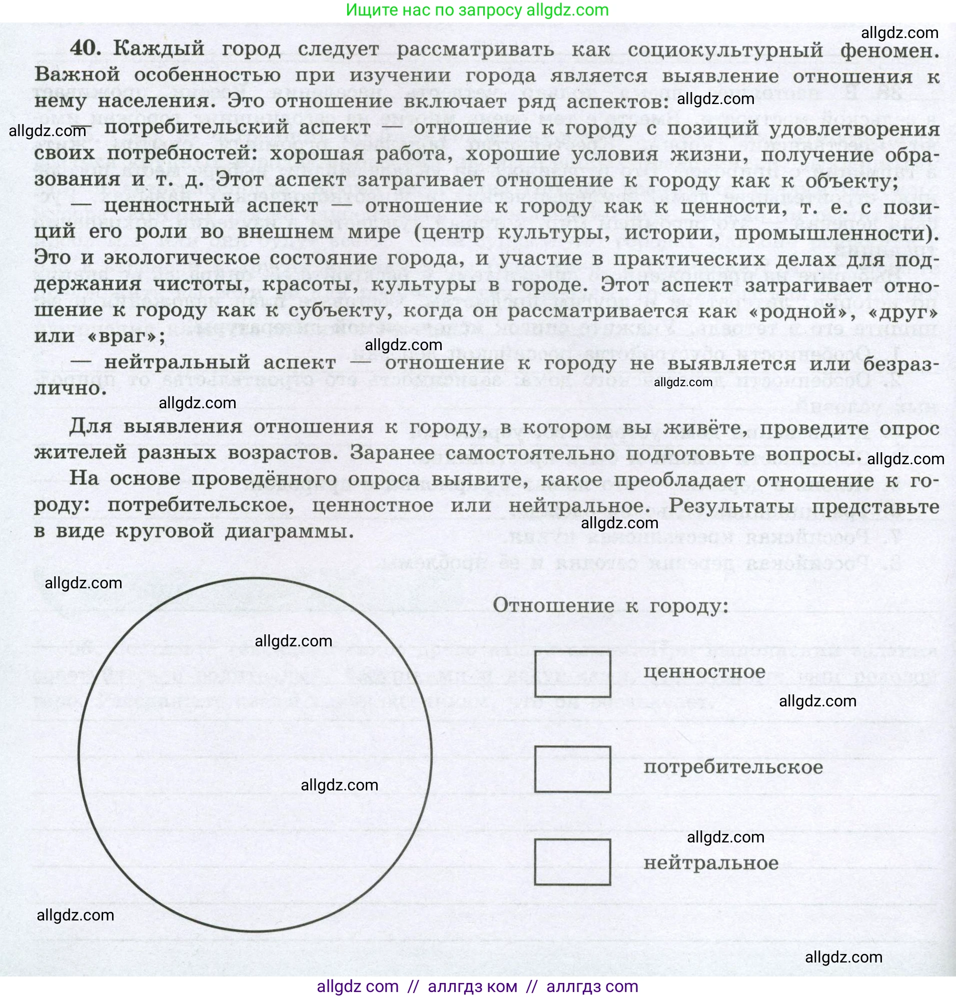 География, 8 класс Мой тренажёр, автор: Николина Вера Викторовна, издательство Просвещение, Москва, 2023, жёлтого цвета, страница 28, номер 40, Условие