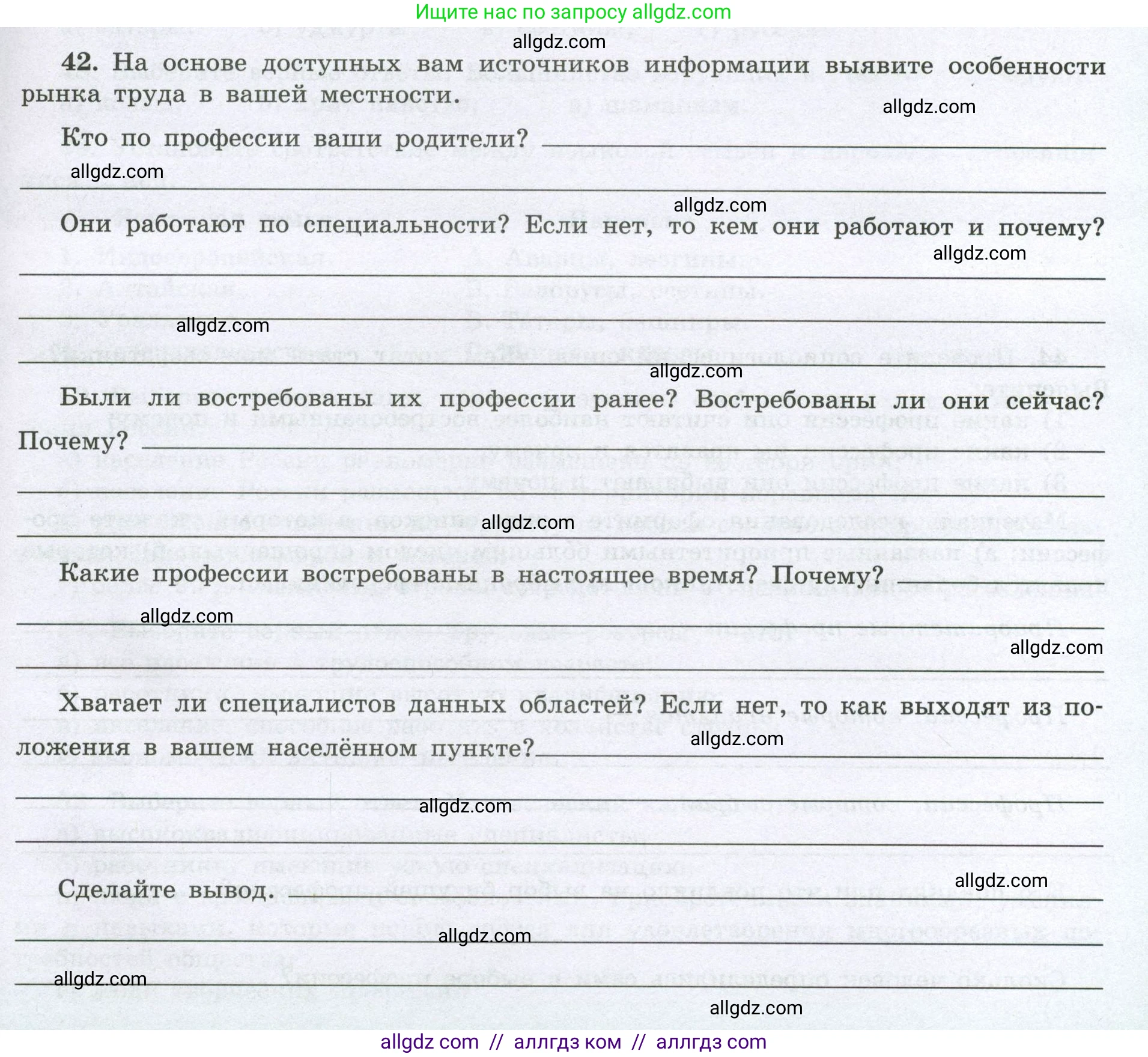 География, 8 класс Мой тренажёр, автор: Николина Вера Викторовна, издательство Просвещение, Москва, 2023, жёлтого цвета, страница 29, номер 42, Условие