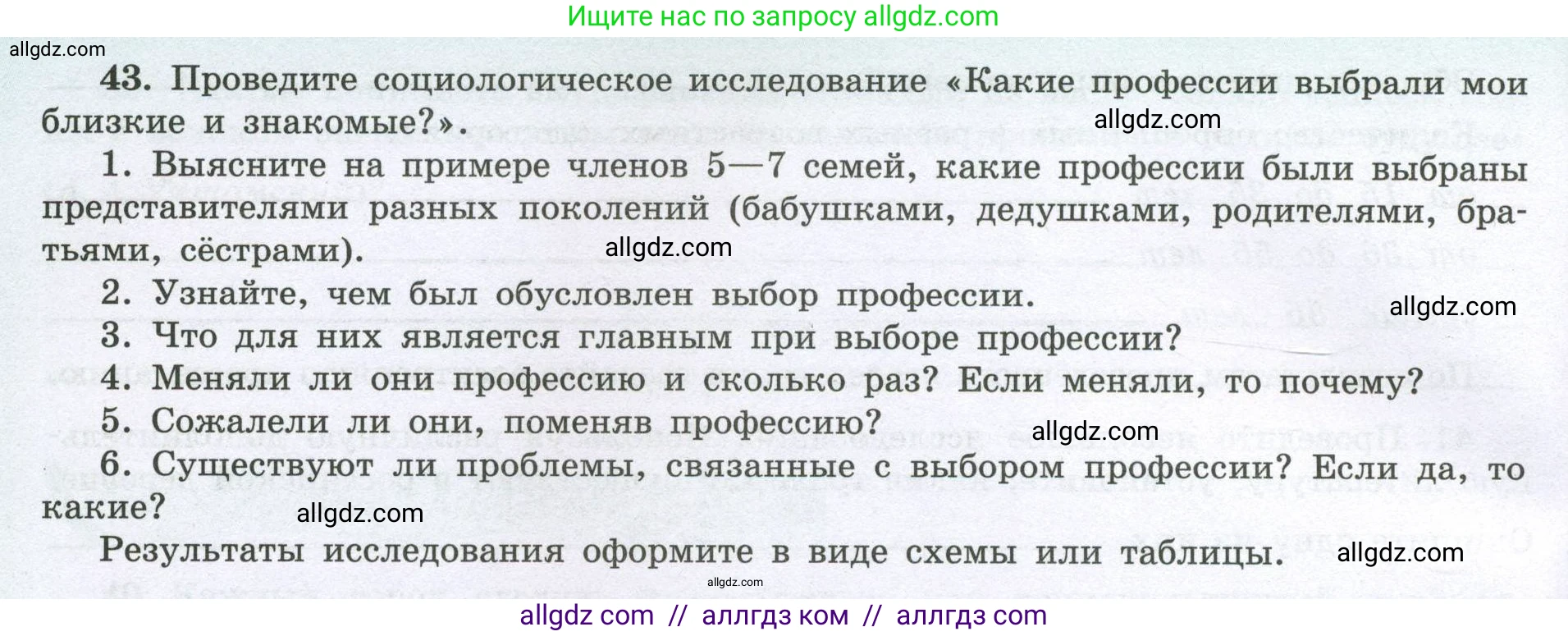 География, 8 класс Мой тренажёр, автор: Николина Вера Викторовна, издательство Просвещение, Москва, 2023, жёлтого цвета, страница 30, номер 43, Условие