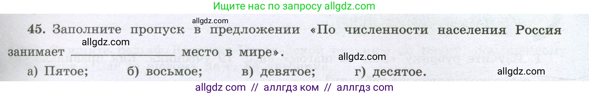 География, 8 класс Мой тренажёр, автор: Николина Вера Викторовна, издательство Просвещение, Москва, 2023, жёлтого цвета, страница 31, номер 45, Условие