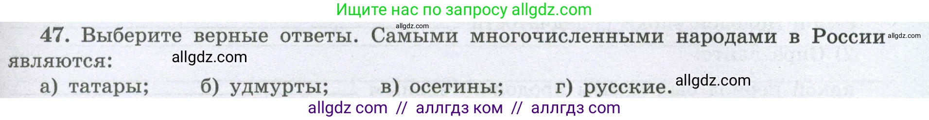 География, 8 класс Мой тренажёр, автор: Николина Вера Викторовна, издательство Просвещение, Москва, 2023, жёлтого цвета, страница 31, номер 47, Условие