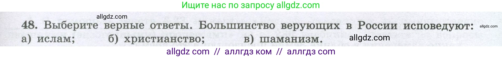 География, 8 класс Мой тренажёр, автор: Николина Вера Викторовна, издательство Просвещение, Москва, 2023, жёлтого цвета, страница 31, номер 48, Условие