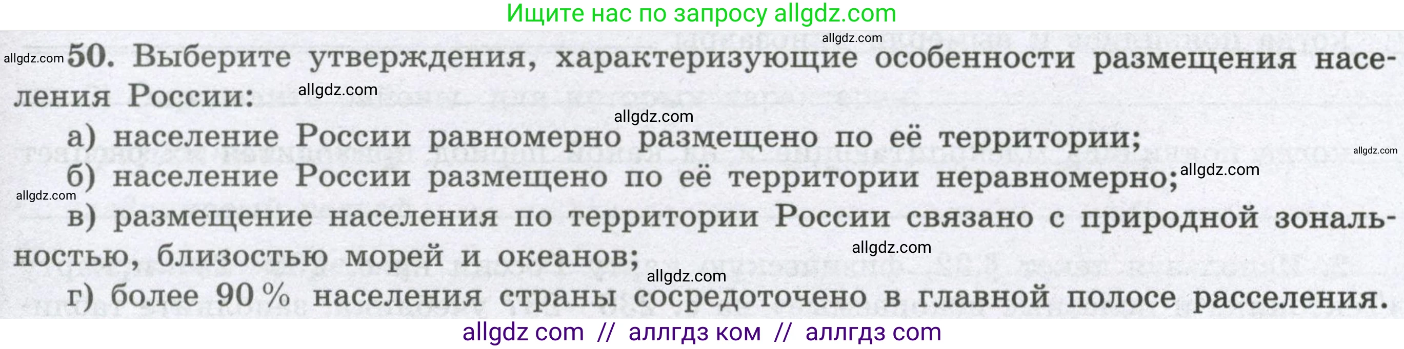 География, 8 класс Мой тренажёр, автор: Николина Вера Викторовна, издательство Просвещение, Москва, 2023, жёлтого цвета, страница 31, номер 50, Условие