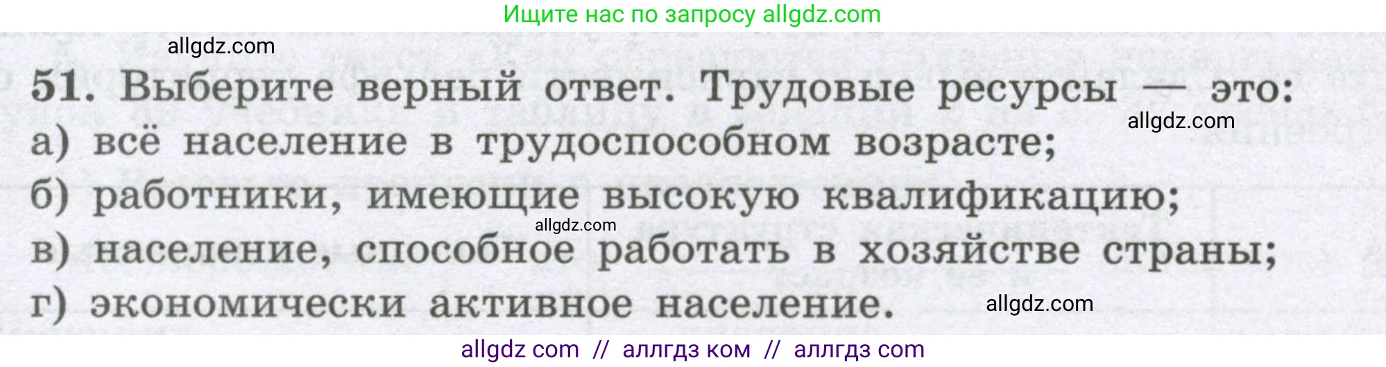 География, 8 класс Мой тренажёр, автор: Николина Вера Викторовна, издательство Просвещение, Москва, 2023, жёлтого цвета, страница 31, номер 51, Условие