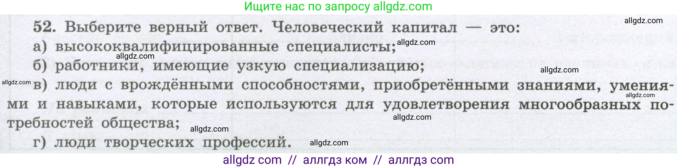 География, 8 класс Мой тренажёр, автор: Николина Вера Викторовна, издательство Просвещение, Москва, 2023, жёлтого цвета, страница 31, номер 52, Условие
