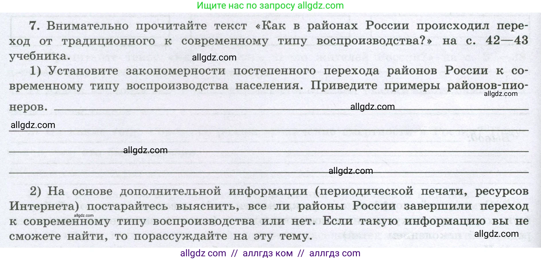 География, 8 класс Мой тренажёр, автор: Николина Вера Викторовна, издательство Просвещение, Москва, 2023, жёлтого цвета, страница 16, номер 7, Условие