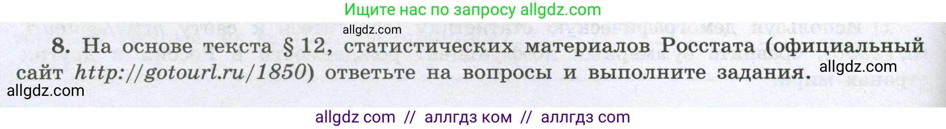 География, 8 класс Мой тренажёр, автор: Николина Вера Викторовна, издательство Просвещение, Москва, 2023, жёлтого цвета, страница 16, номер 8, Условие