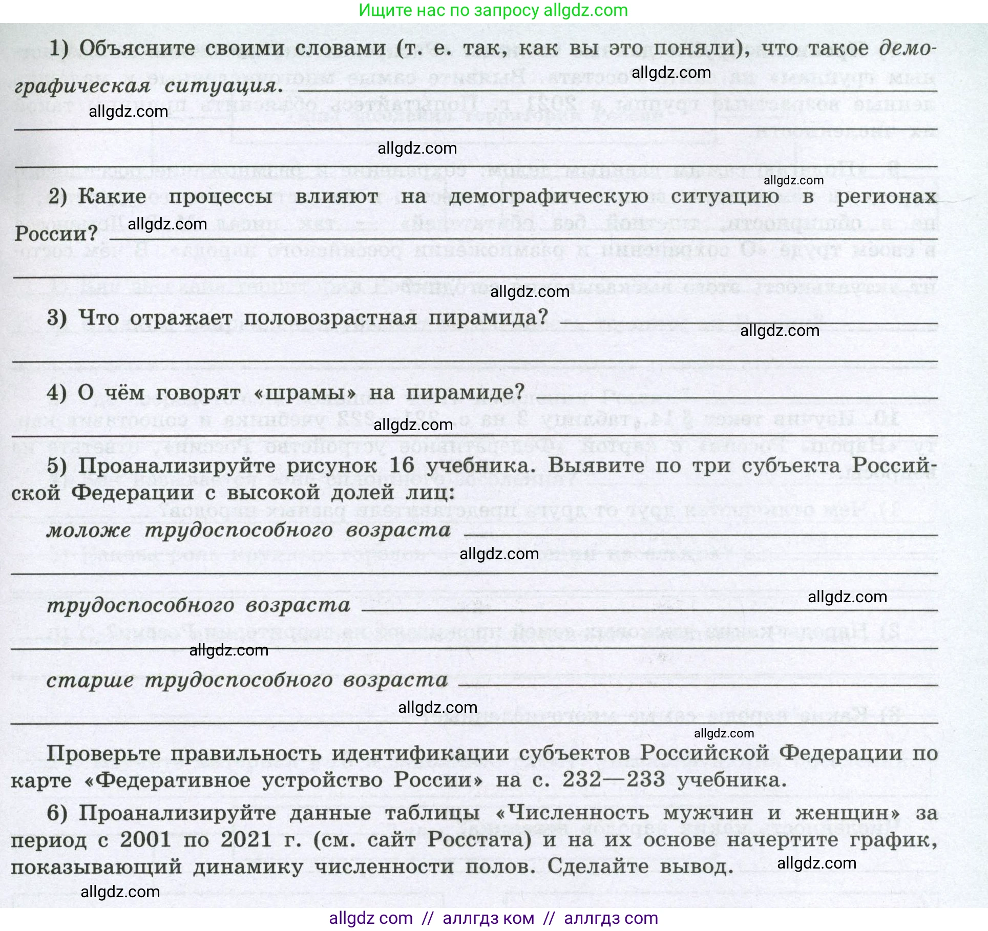 География, 8 класс Мой тренажёр, автор: Николина Вера Викторовна, издательство Просвещение, Москва, 2023, жёлтого цвета, страница 16, номер 8, Условие (продолжение 2)