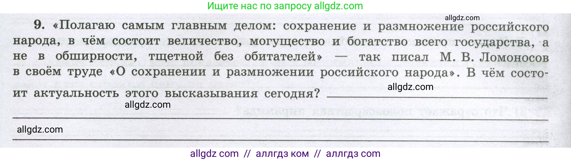 География, 8 класс Мой тренажёр, автор: Николина Вера Викторовна, издательство Просвещение, Москва, 2023, жёлтого цвета, страница 18, номер 9, Условие