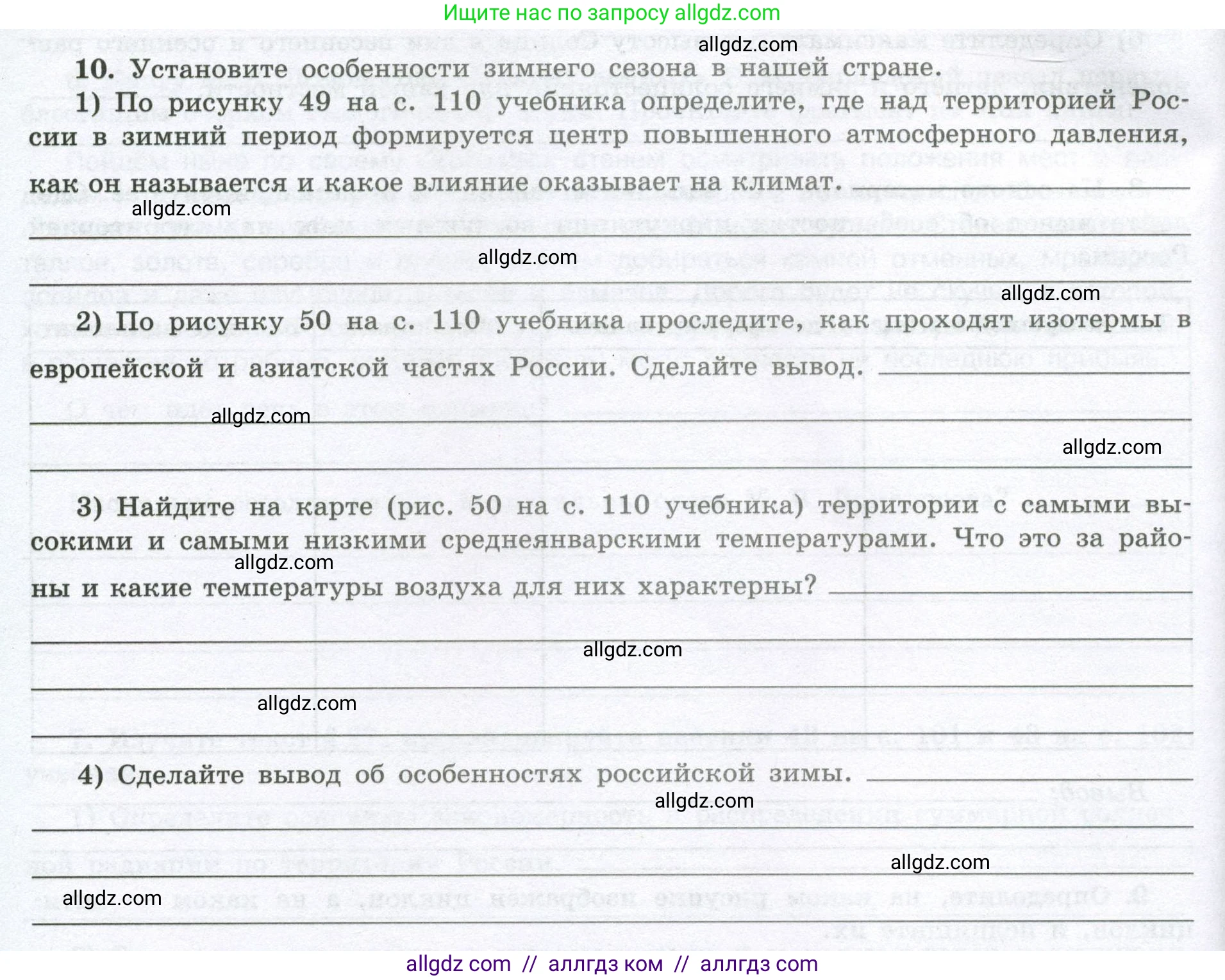 География, 8 класс Мой тренажёр, автор: Николина Вера Викторовна, издательство Просвещение, Москва, 2023, жёлтого цвета, страница 36, номер 10, Условие