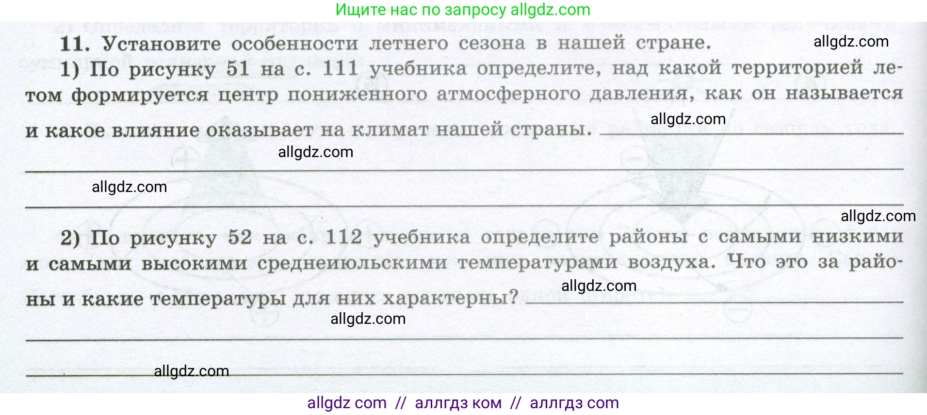 География, 8 класс Мой тренажёр, автор: Николина Вера Викторовна, издательство Просвещение, Москва, 2023, жёлтого цвета, страница 36, номер 11, Условие