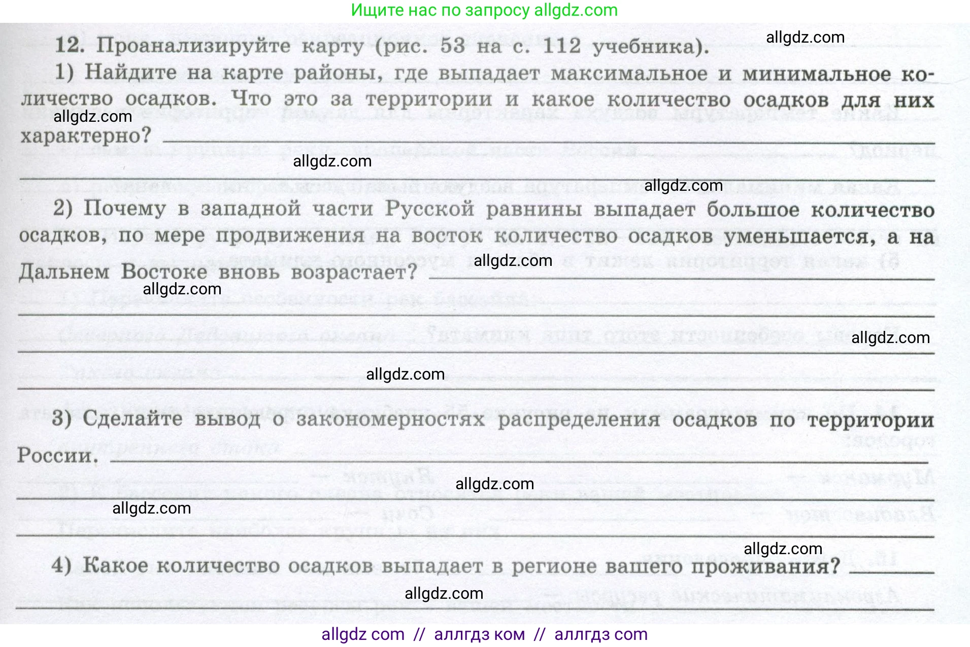 География, 8 класс Мой тренажёр, автор: Николина Вера Викторовна, издательство Просвещение, Москва, 2023, жёлтого цвета, страница 37, номер 12, Условие