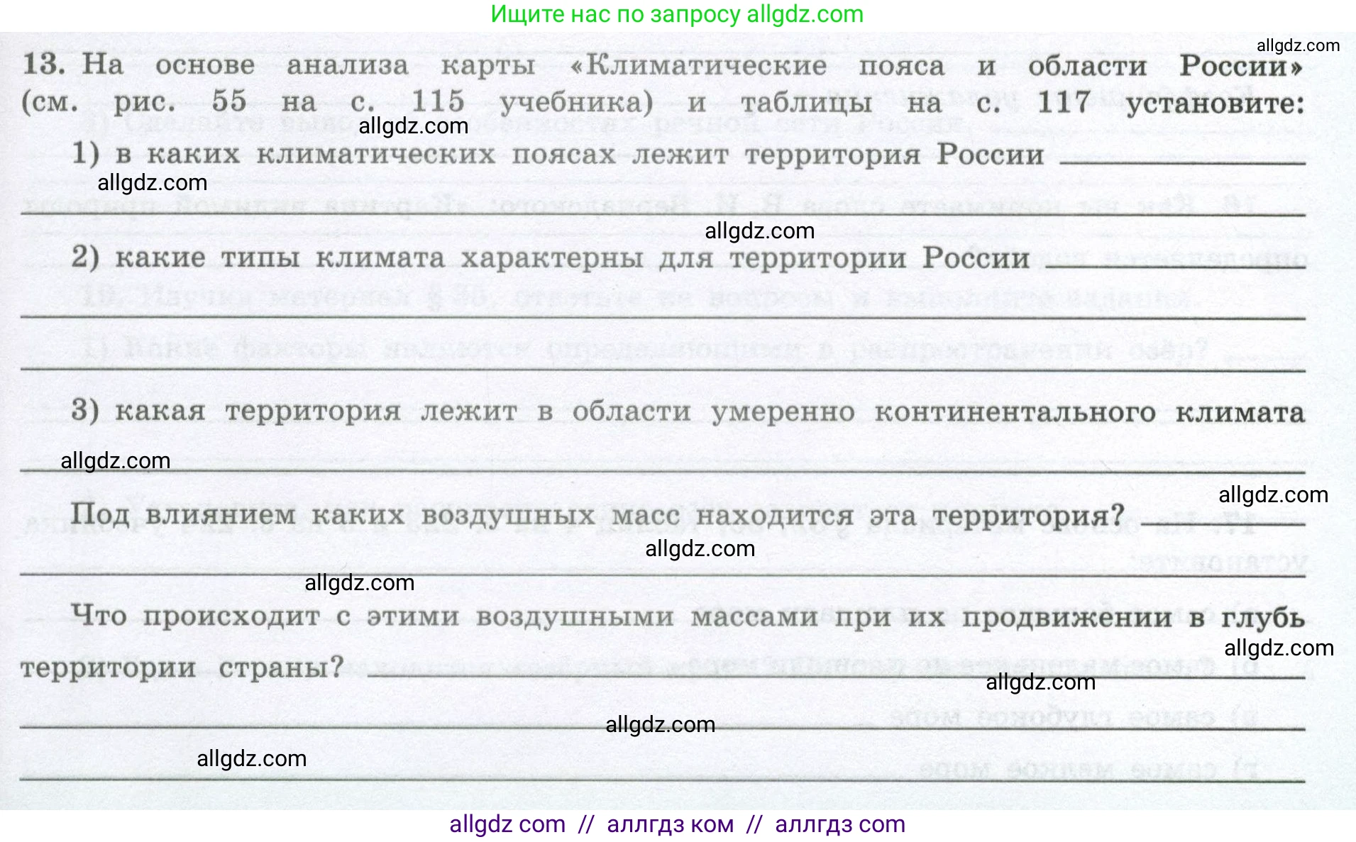 География, 8 класс Мой тренажёр, автор: Николина Вера Викторовна, издательство Просвещение, Москва, 2023, жёлтого цвета, страница 37, номер 13, Условие