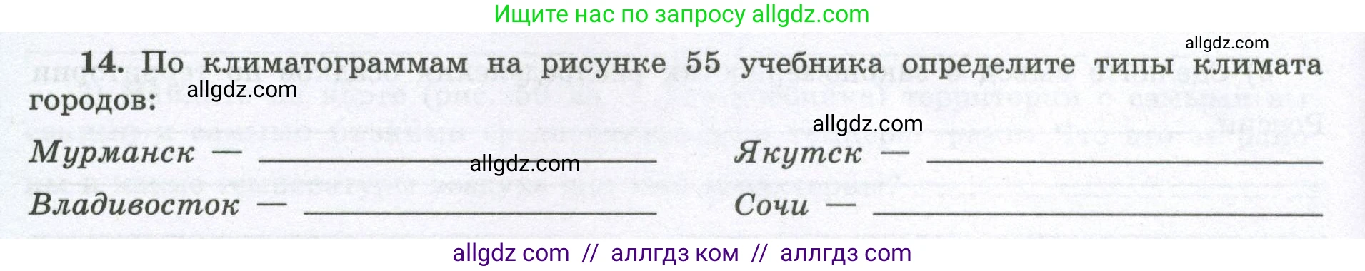 География, 8 класс Мой тренажёр, автор: Николина Вера Викторовна, издательство Просвещение, Москва, 2023, жёлтого цвета, страница 38, номер 14, Условие