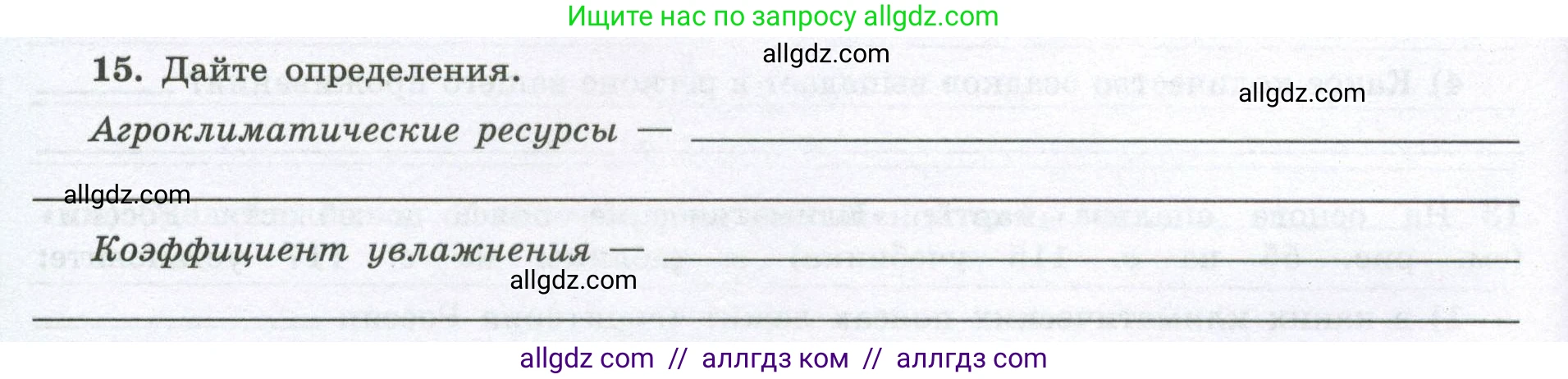 География, 8 класс Мой тренажёр, автор: Николина Вера Викторовна, издательство Просвещение, Москва, 2023, жёлтого цвета, страница 38, номер 15, Условие