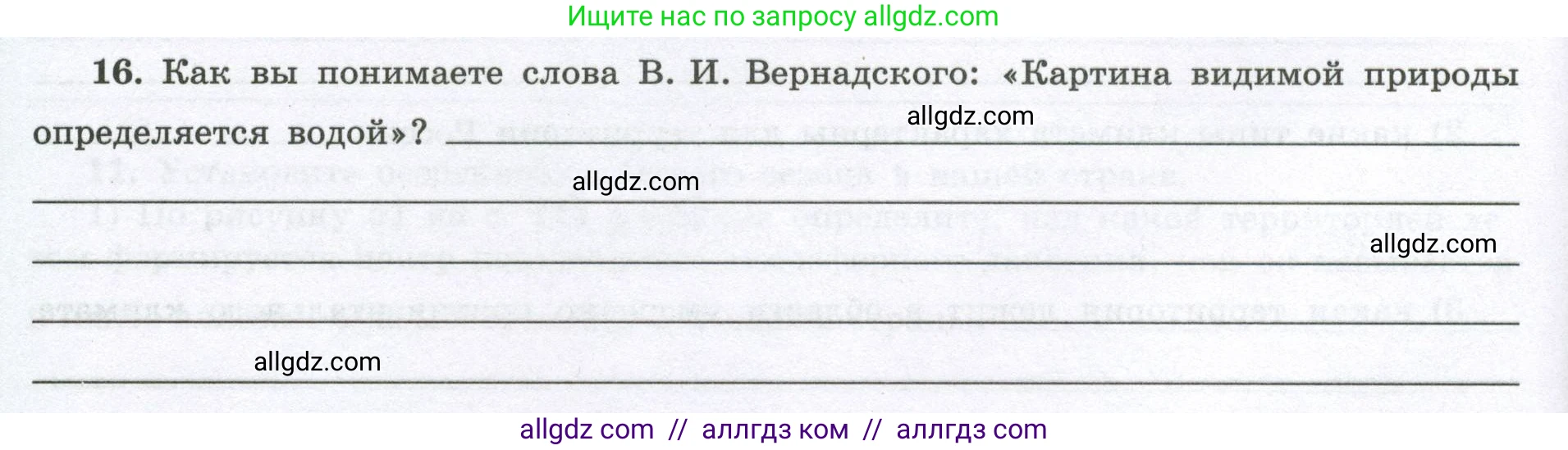 География, 8 класс Мой тренажёр, автор: Николина Вера Викторовна, издательство Просвещение, Москва, 2023, жёлтого цвета, страница 38, номер 16, Условие