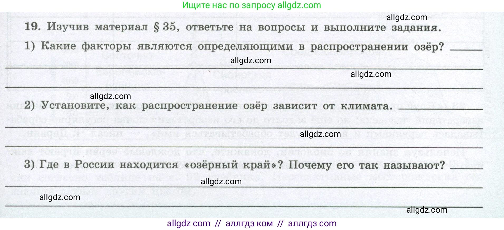 География, 8 класс Мой тренажёр, автор: Николина Вера Викторовна, издательство Просвещение, Москва, 2023, жёлтого цвета, страница 39, номер 19, Условие