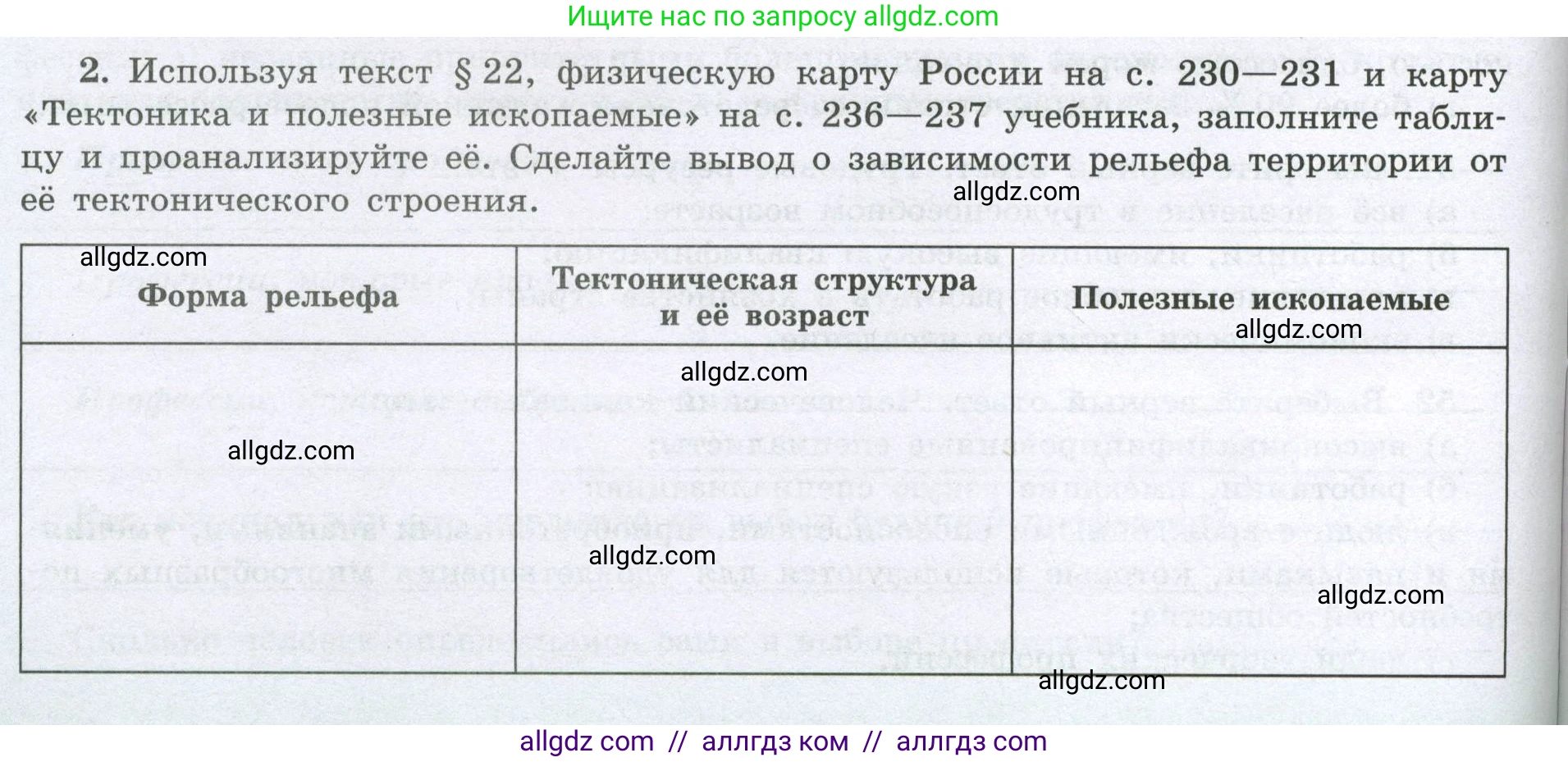География, 8 класс Мой тренажёр, автор: Николина Вера Викторовна, издательство Просвещение, Москва, 2023, жёлтого цвета, страница 32, номер 2, Условие