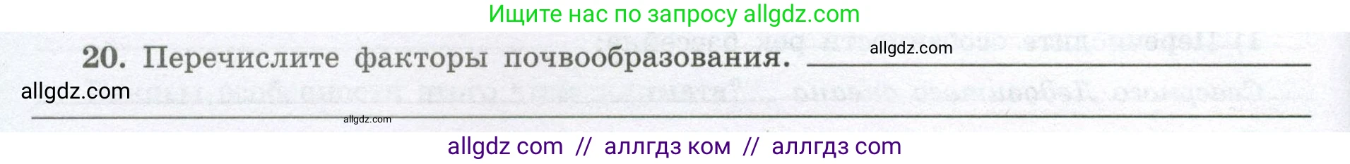 География, 8 класс Мой тренажёр, автор: Николина Вера Викторовна, издательство Просвещение, Москва, 2023, жёлтого цвета, страница 40, номер 20, Условие