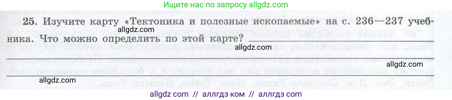 География, 8 класс Мой тренажёр, автор: Николина Вера Викторовна, издательство Просвещение, Москва, 2023, жёлтого цвета, страница 41, номер 25, Условие