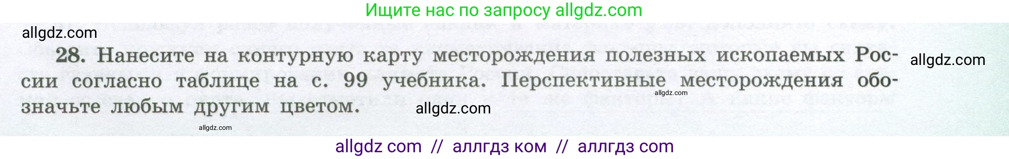 География, 8 класс Мой тренажёр, автор: Николина Вера Викторовна, издательство Просвещение, Москва, 2023, жёлтого цвета, страница 41, номер 28, Условие