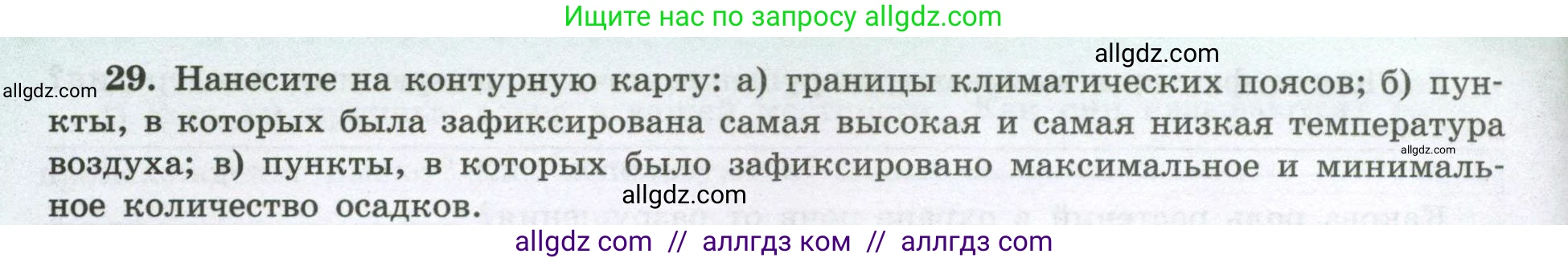 География, 8 класс Мой тренажёр, автор: Николина Вера Викторовна, издательство Просвещение, Москва, 2023, жёлтого цвета, страница 42, номер 29, Условие