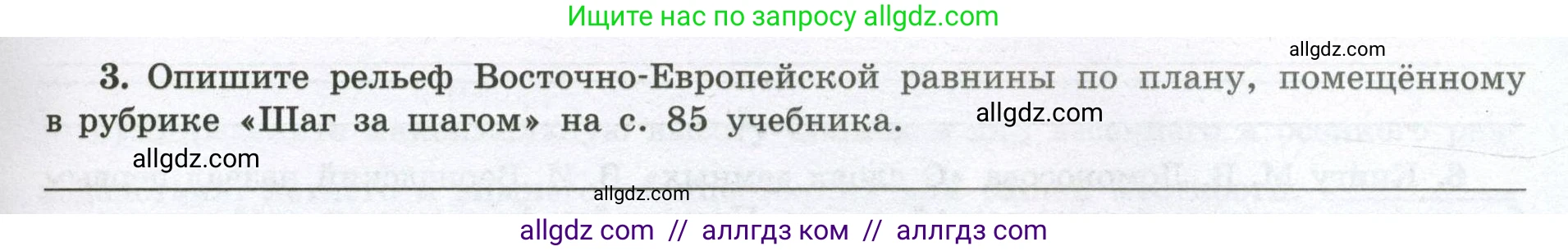 География, 8 класс Мой тренажёр, автор: Николина Вера Викторовна, издательство Просвещение, Москва, 2023, жёлтого цвета, страница 33, номер 3, Условие