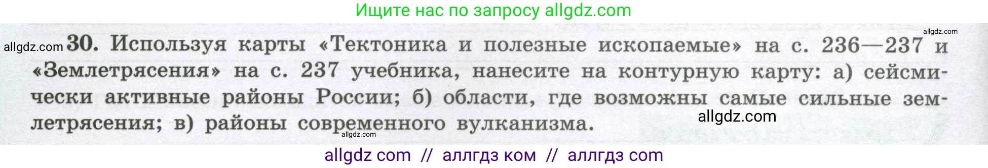 География, 8 класс Мой тренажёр, автор: Николина Вера Викторовна, издательство Просвещение, Москва, 2023, жёлтого цвета, страница 42, номер 30, Условие