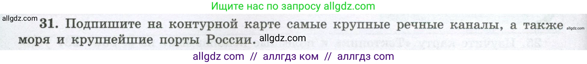 География, 8 класс Мой тренажёр, автор: Николина Вера Викторовна, издательство Просвещение, Москва, 2023, жёлтого цвета, страница 42, номер 31, Условие