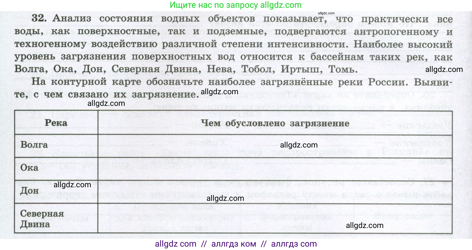 География, 8 класс Мой тренажёр, автор: Николина Вера Викторовна, издательство Просвещение, Москва, 2023, жёлтого цвета, страница 42, номер 32, Условие