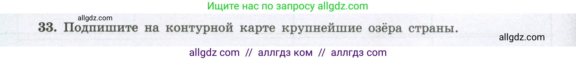 География, 8 класс Мой тренажёр, автор: Николина Вера Викторовна, издательство Просвещение, Москва, 2023, жёлтого цвета, страница 42, номер 33, Условие