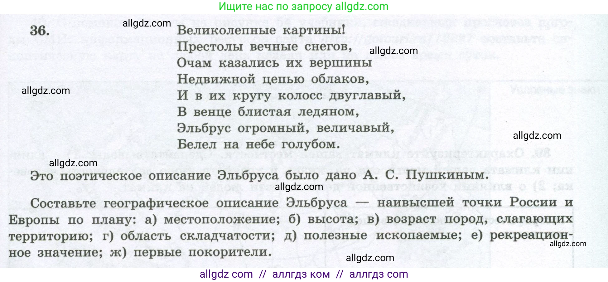 География, 8 класс Мой тренажёр, автор: Николина Вера Викторовна, издательство Просвещение, Москва, 2023, жёлтого цвета, страница 43, номер 36, Условие