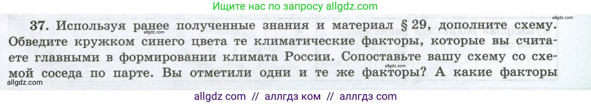 География, 8 класс Мой тренажёр, автор: Николина Вера Викторовна, издательство Просвещение, Москва, 2023, жёлтого цвета, страница 43, номер 37, Условие