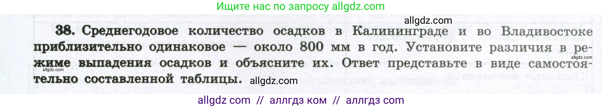 География, 8 класс Мой тренажёр, автор: Николина Вера Викторовна, издательство Просвещение, Москва, 2023, жёлтого цвета, страница 44, номер 38, Условие