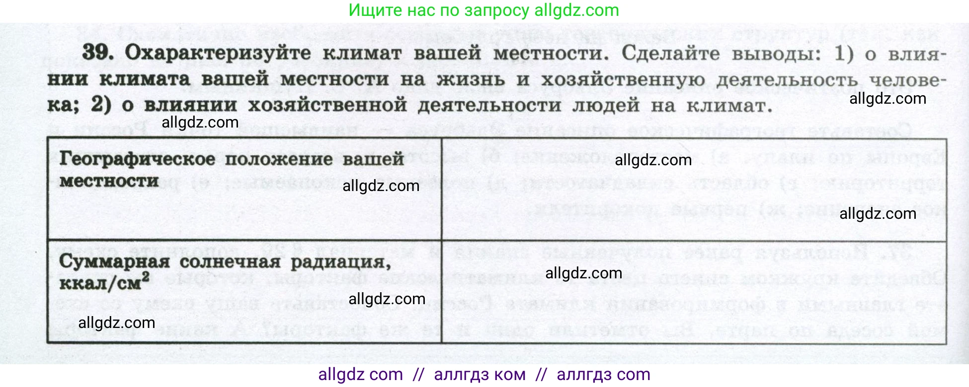 География, 8 класс Мой тренажёр, автор: Николина Вера Викторовна, издательство Просвещение, Москва, 2023, жёлтого цвета, страница 44, номер 39, Условие