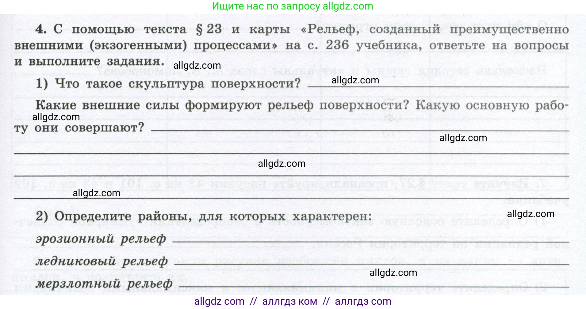 География, 8 класс Мой тренажёр, автор: Николина Вера Викторовна, издательство Просвещение, Москва, 2023, жёлтого цвета, страница 33, номер 4, Условие