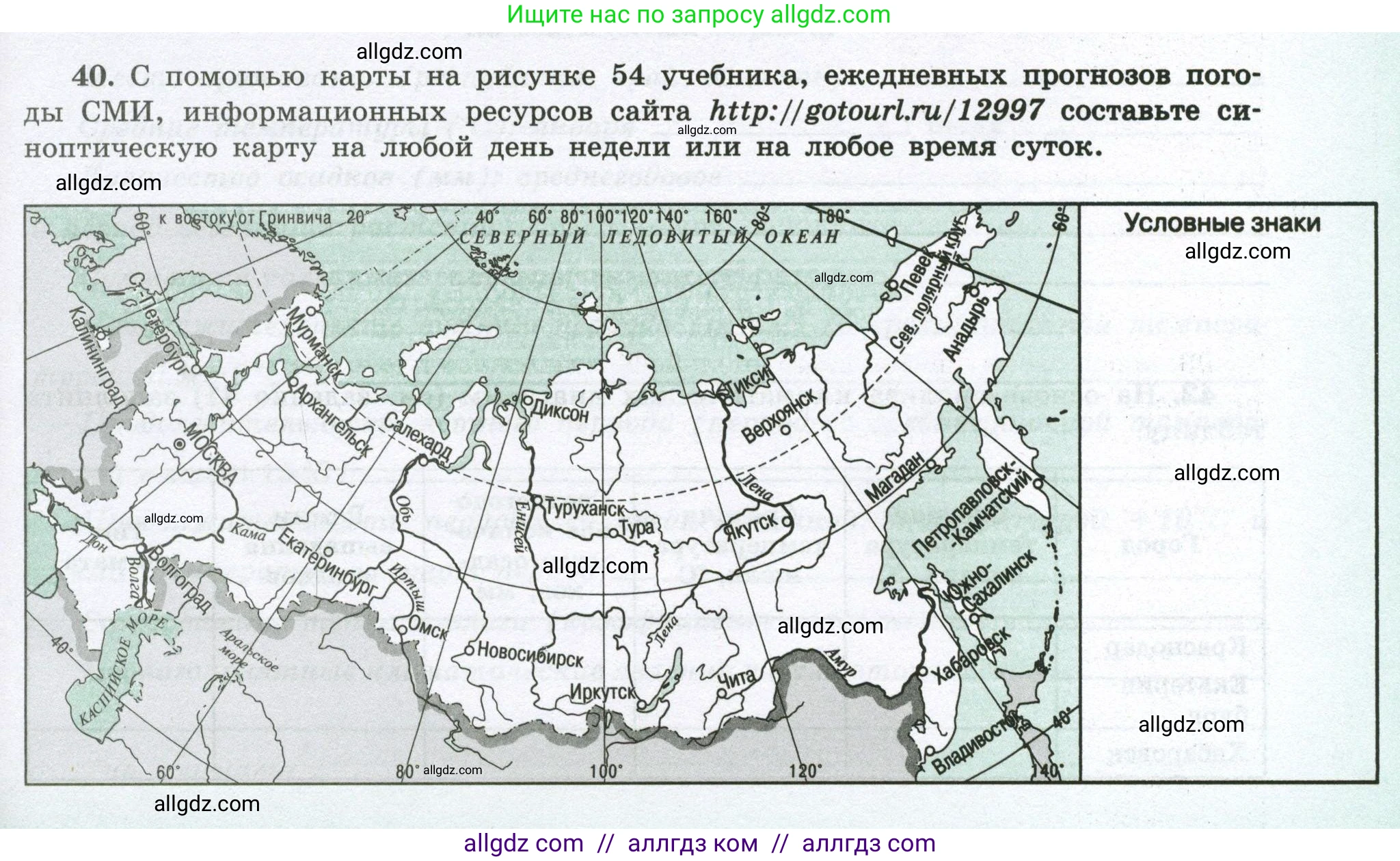 География, 8 класс Мой тренажёр, автор: Николина Вера Викторовна, издательство Просвещение, Москва, 2023, жёлтого цвета, страница 45, номер 40, Условие